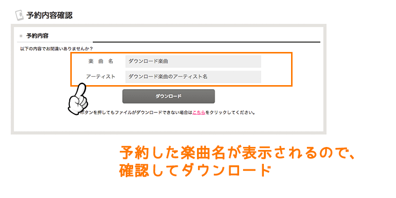 楽曲のダウンロード - パソコンでの操作