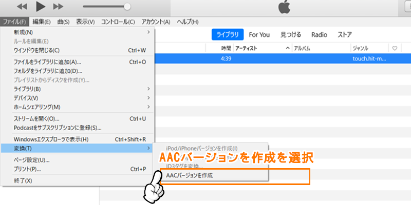 変更したファイルをiTunesに入れる