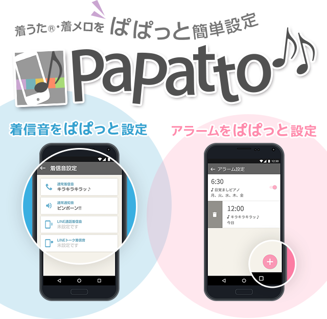 PaPatto♪♪
